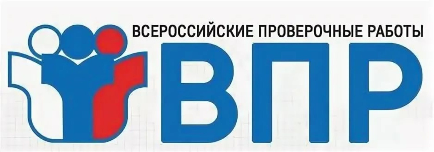 впр